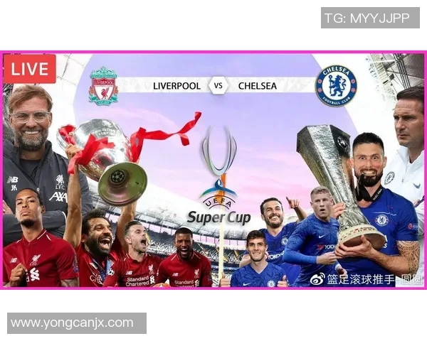 利物浦与切尔西超级杯精彩对决全程直播信息分享