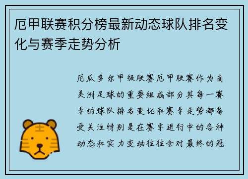 厄甲联赛积分榜最新动态球队排名变化与赛季走势分析