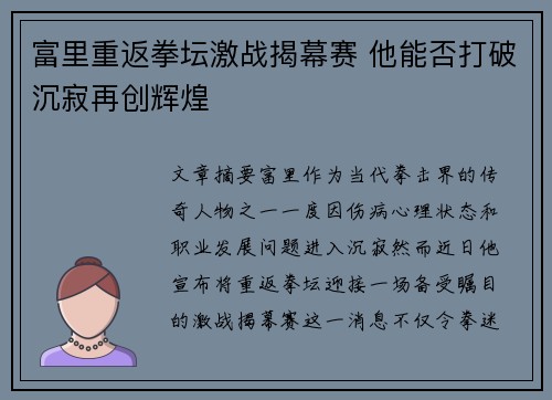 富里重返拳坛激战揭幕赛 他能否打破沉寂再创辉煌