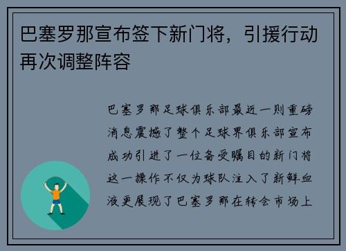 巴塞罗那宣布签下新门将，引援行动再次调整阵容